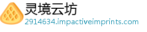 灵境云坊